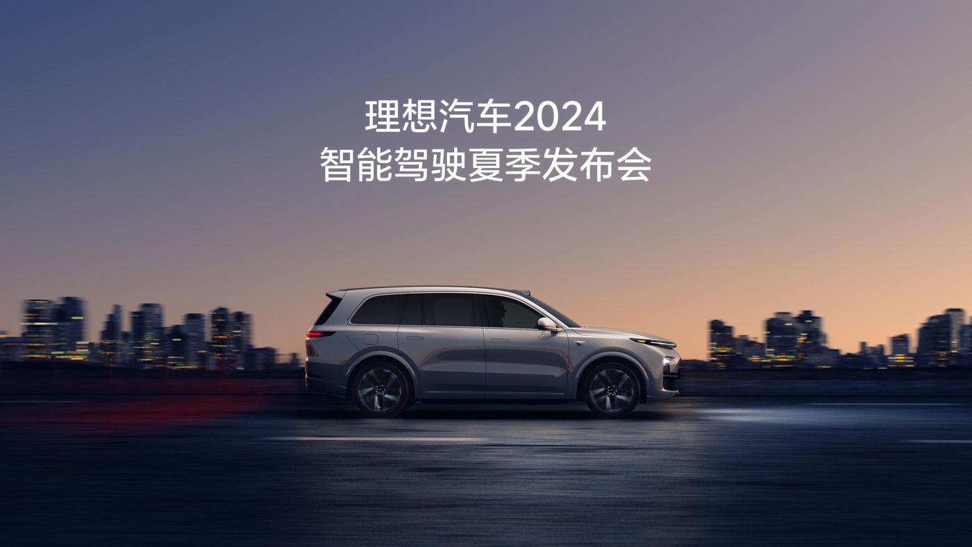 G22恒峰汽车2024智能驾驶夏季发布会
